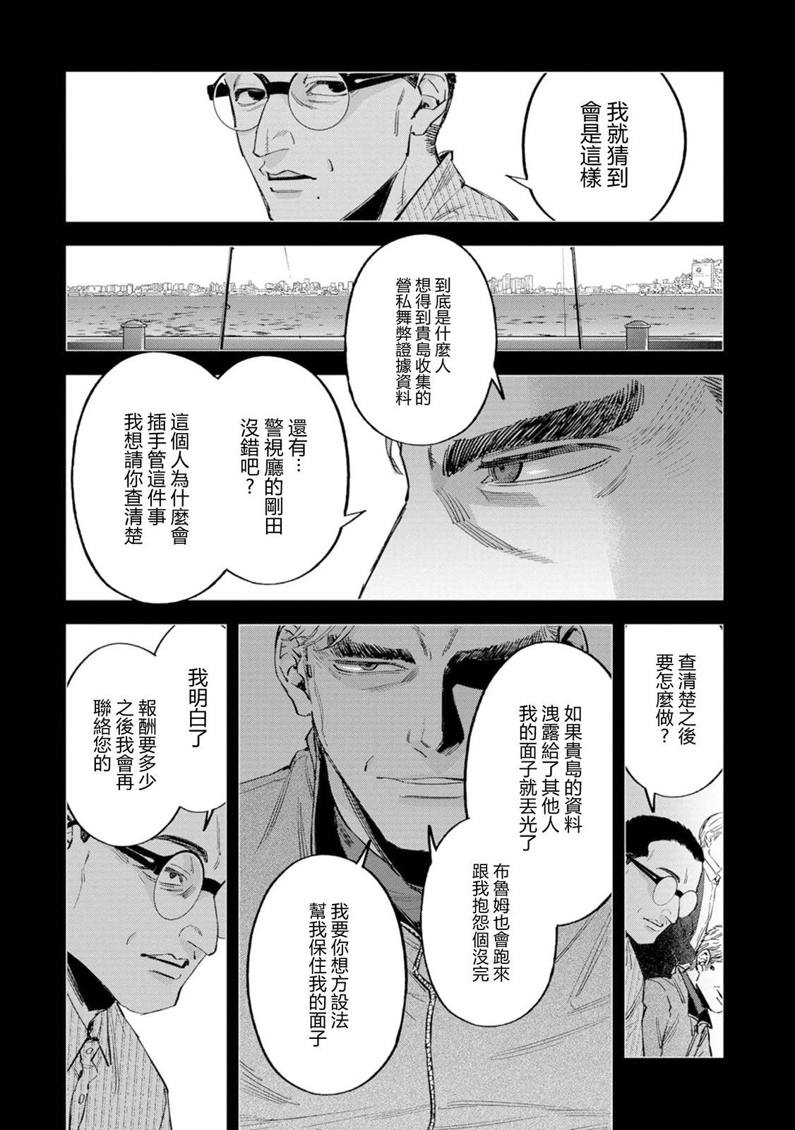 看門狗：東京 - 第08話 - 5