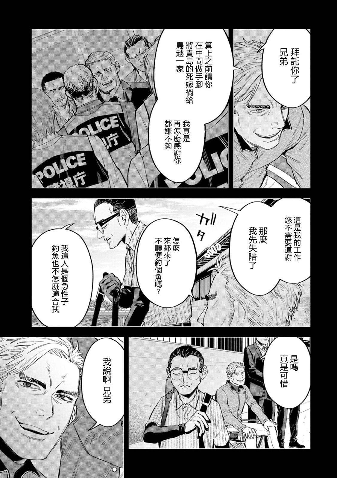 看門狗：東京 - 第08話 - 6