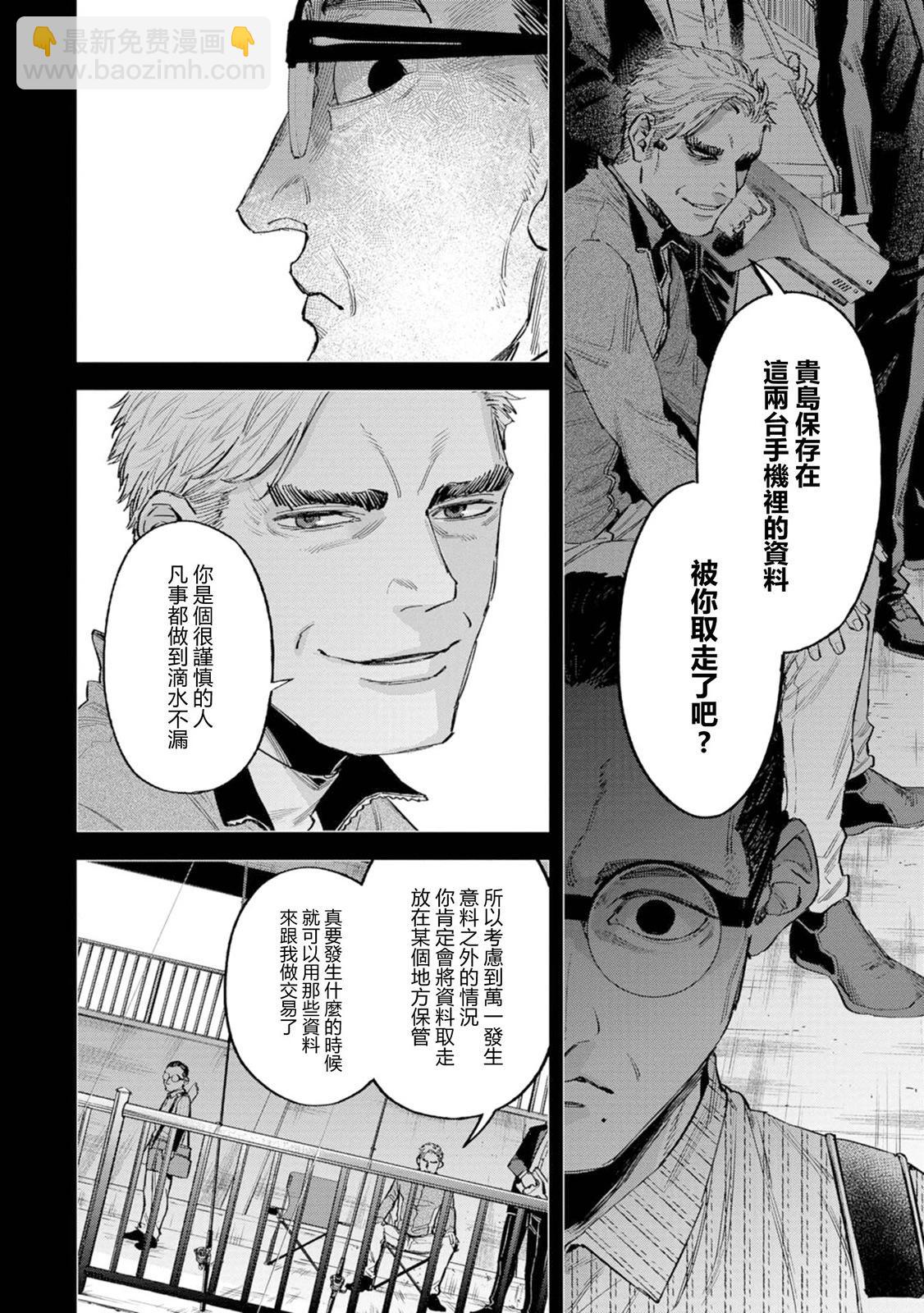 看門狗：東京 - 第08話 - 7