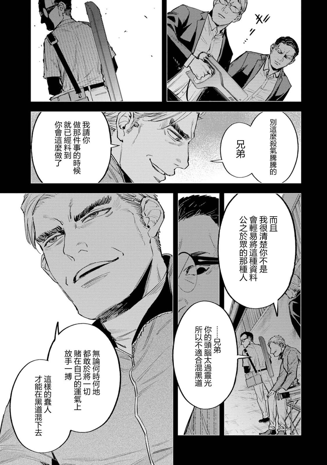 看門狗：東京 - 第08話 - 1