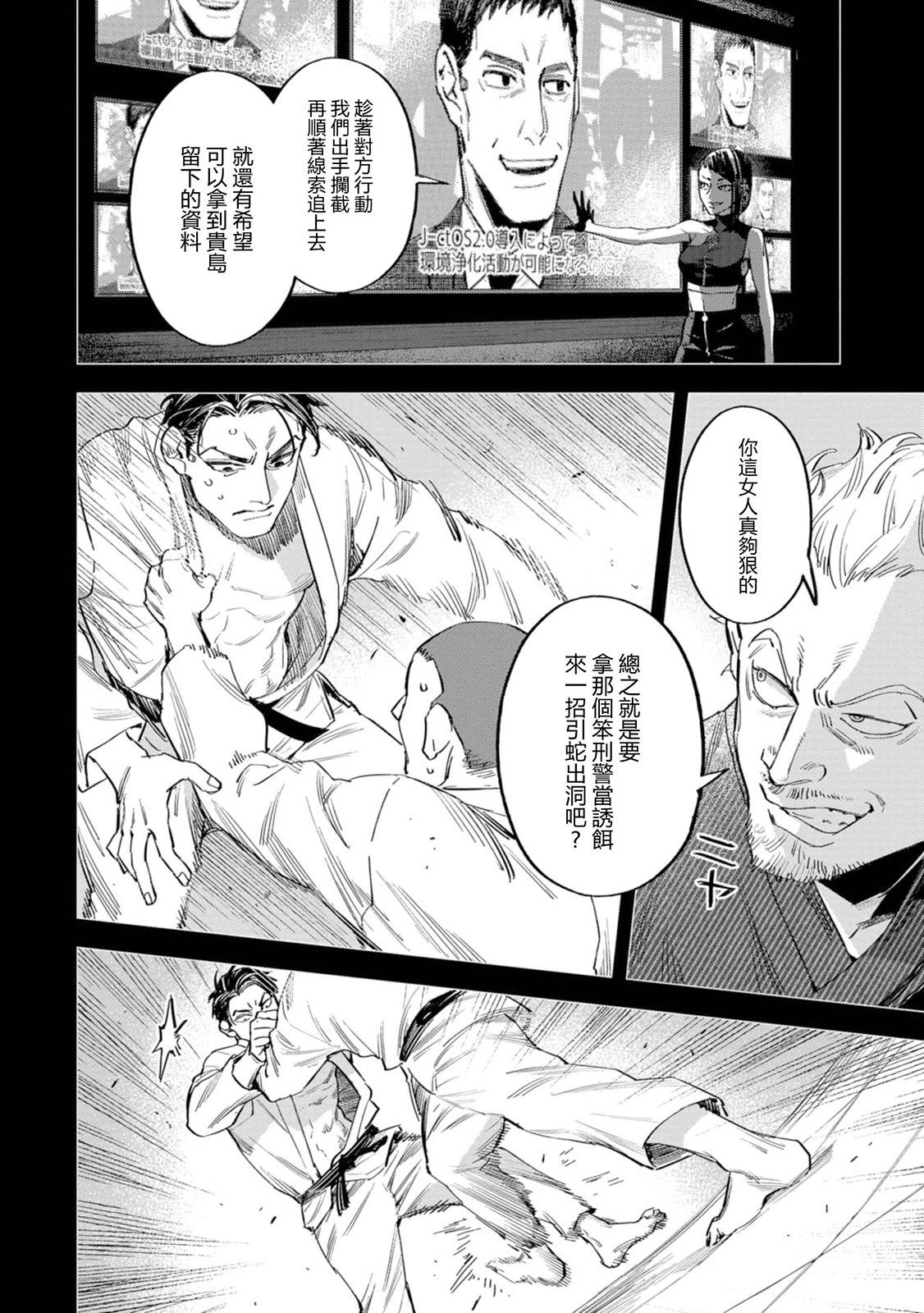 看門狗：東京 - 第08話 - 6