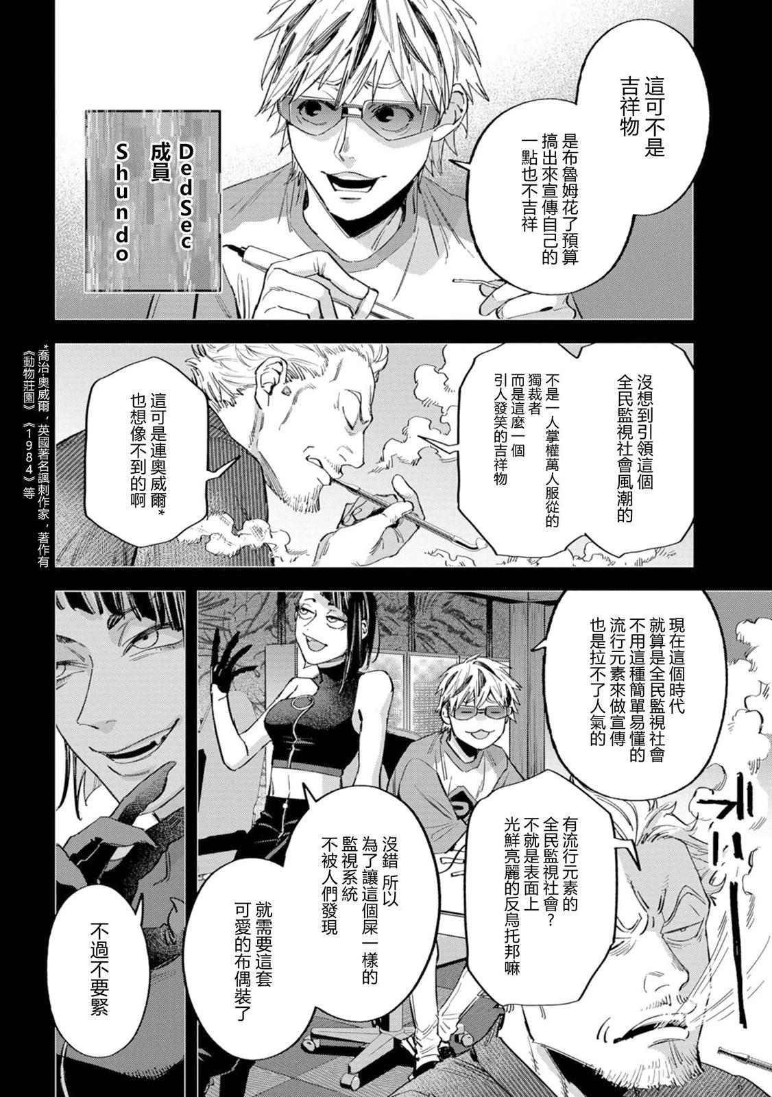 看門狗：東京 - 第08話 - 4