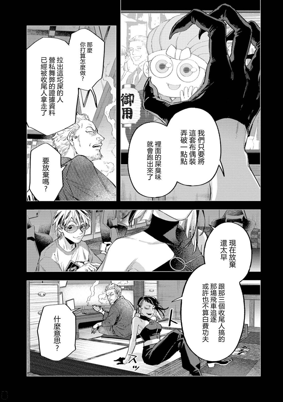 看門狗：東京 - 第08話 - 5