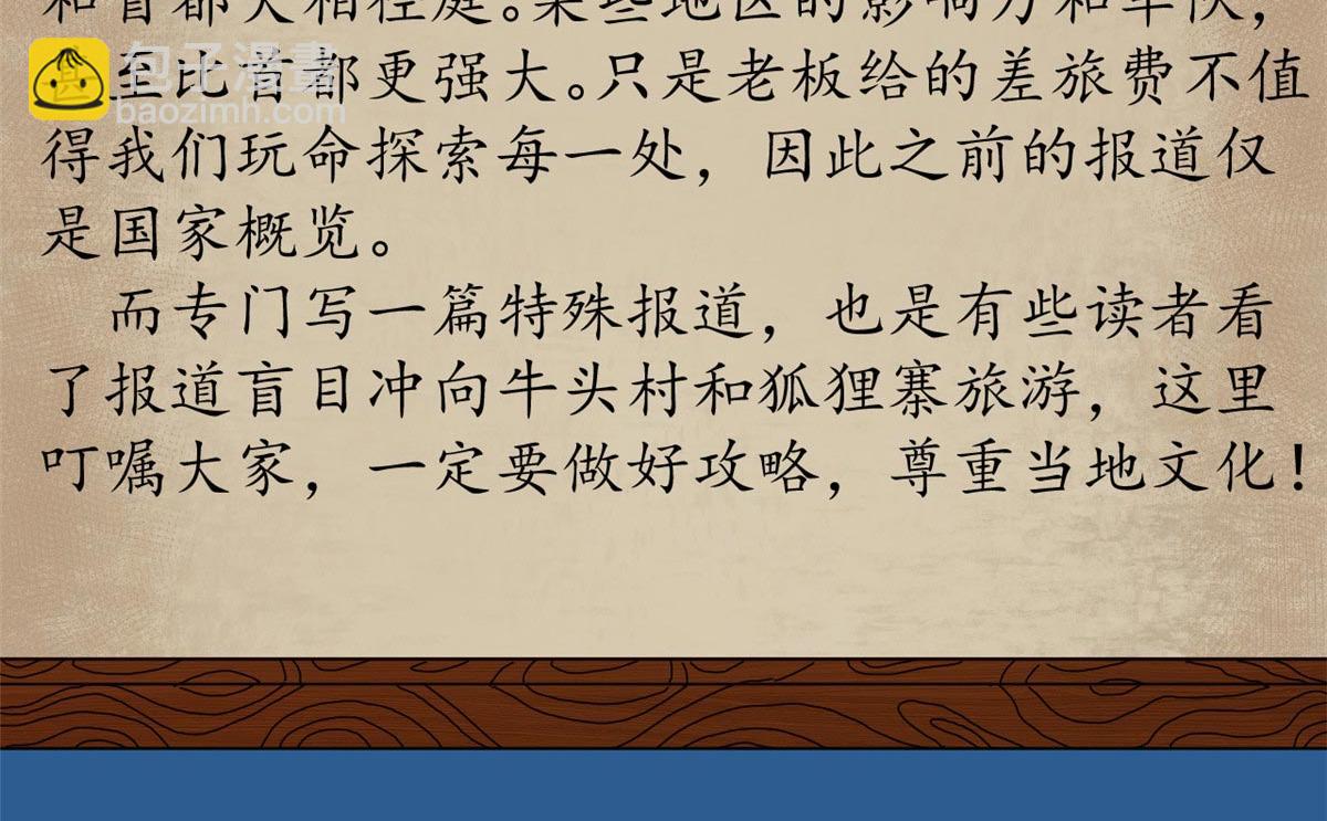 番外介绍-第96话