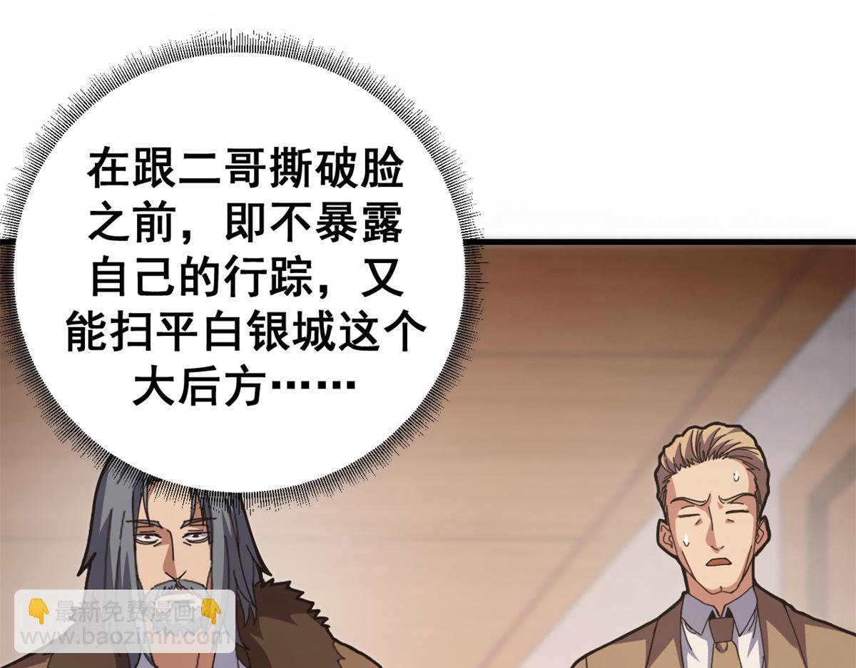 99 尸体上的白银城(1/4)-第98话