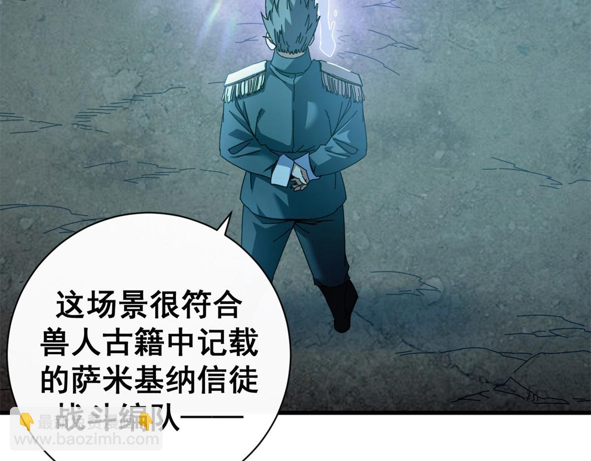 107 萨米基纳之力（下）(1/4)-第106话