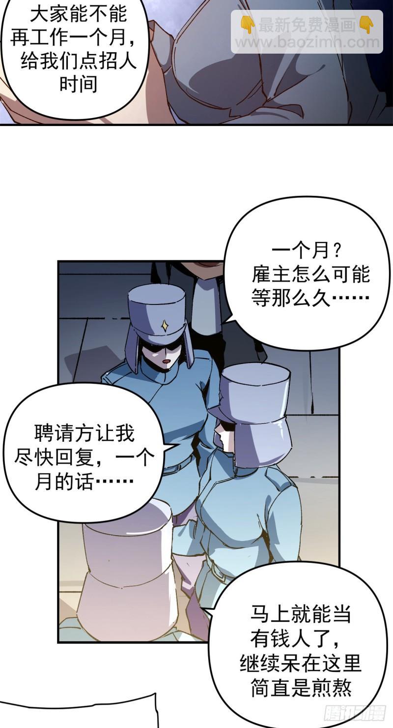 19 离职潮-第18话