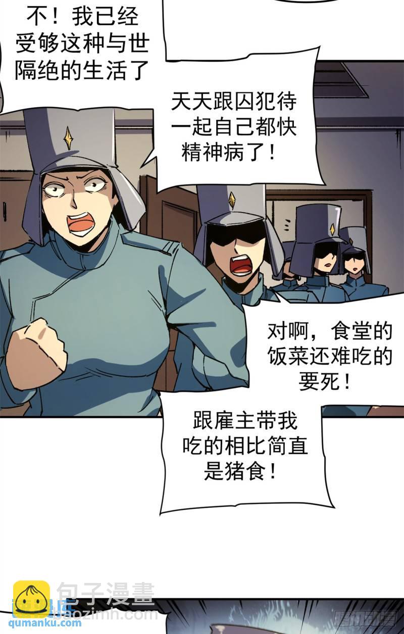 19 离职潮-第18话