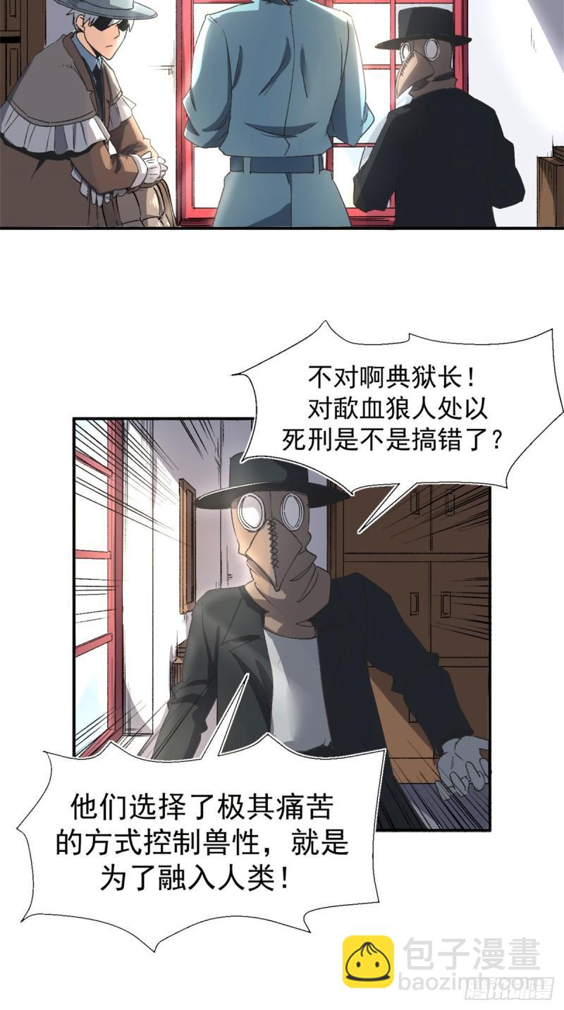 03 守规矩的狼人-第2话