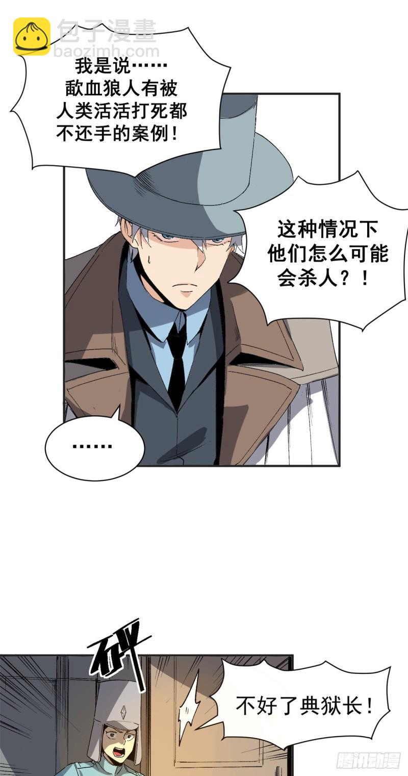 03 守规矩的狼人-第2话