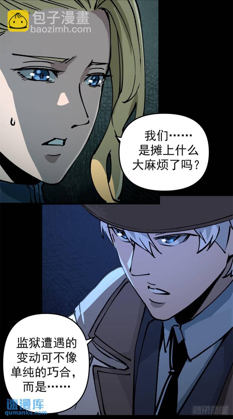 21 大麻烦-第20话