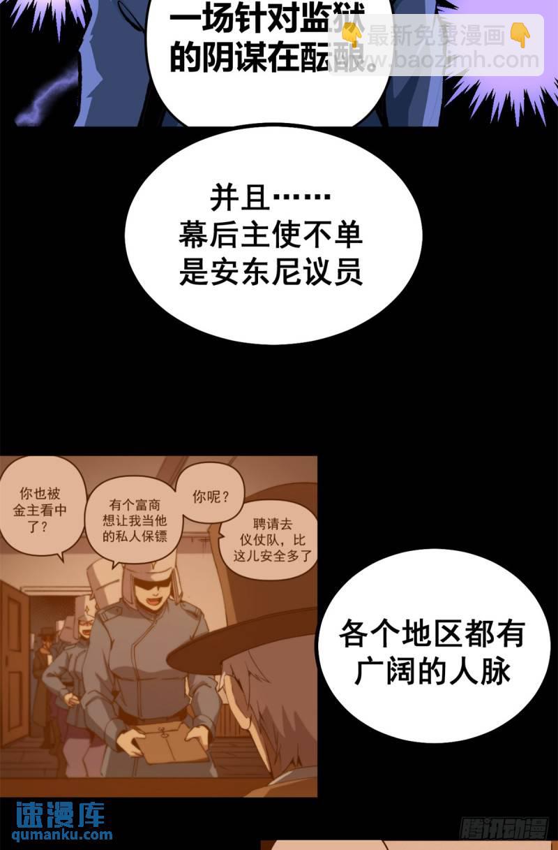 21 大麻烦-第20话