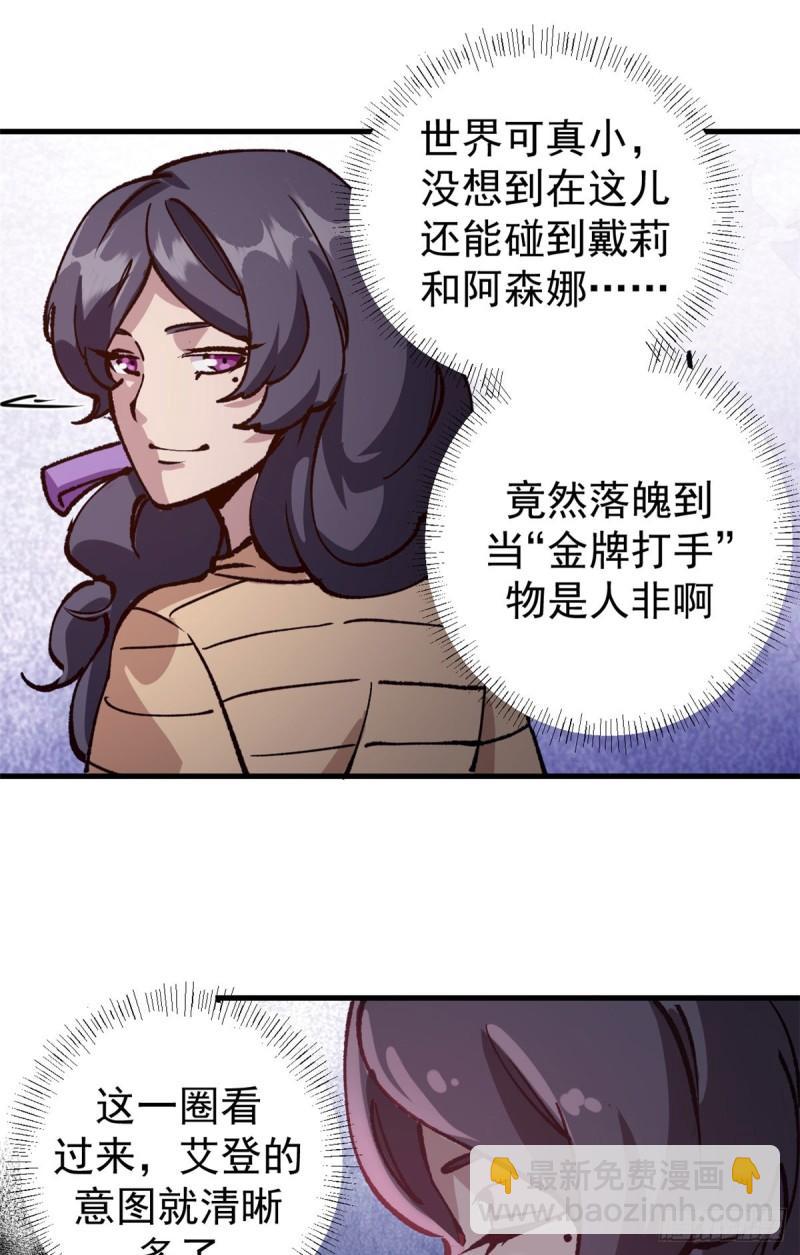 25 艾登的真正意图-第24话