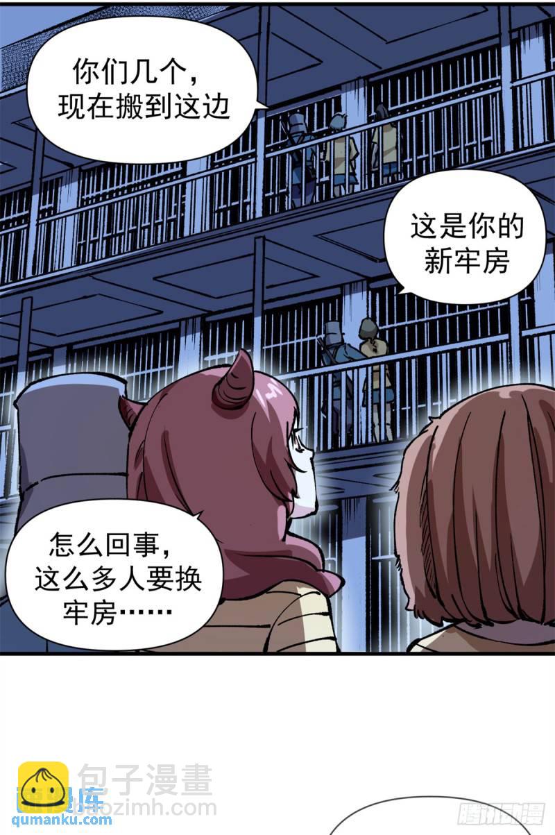 27 换牢房-第26话
