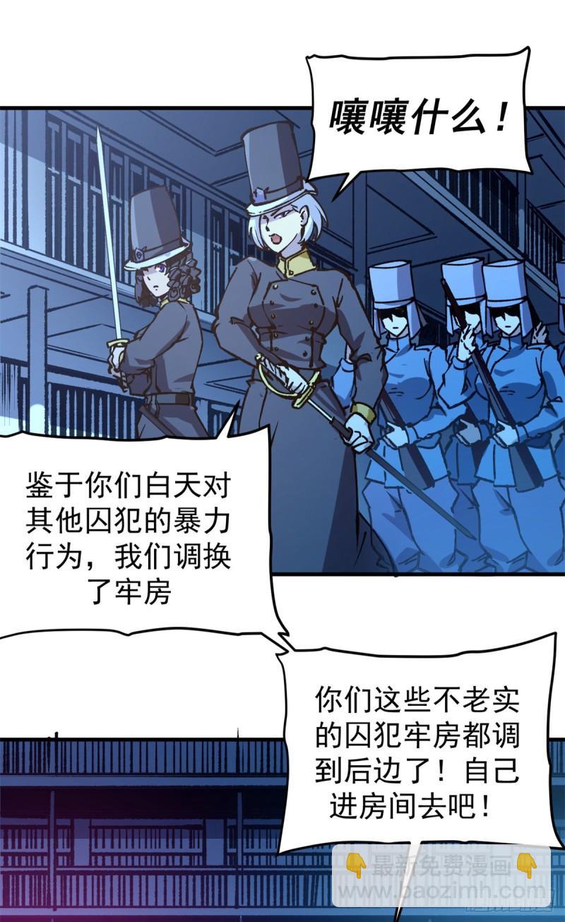 27 换牢房-第26话