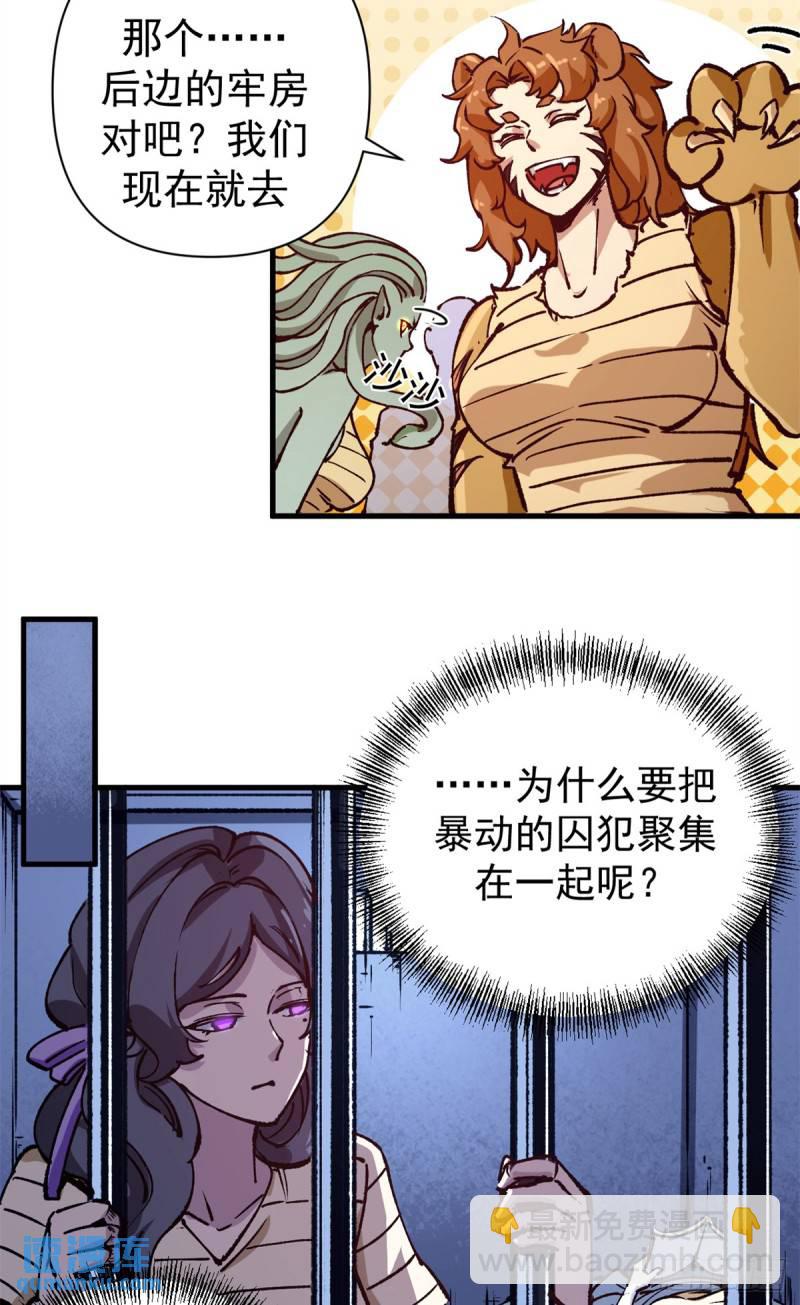 27 换牢房-第26话