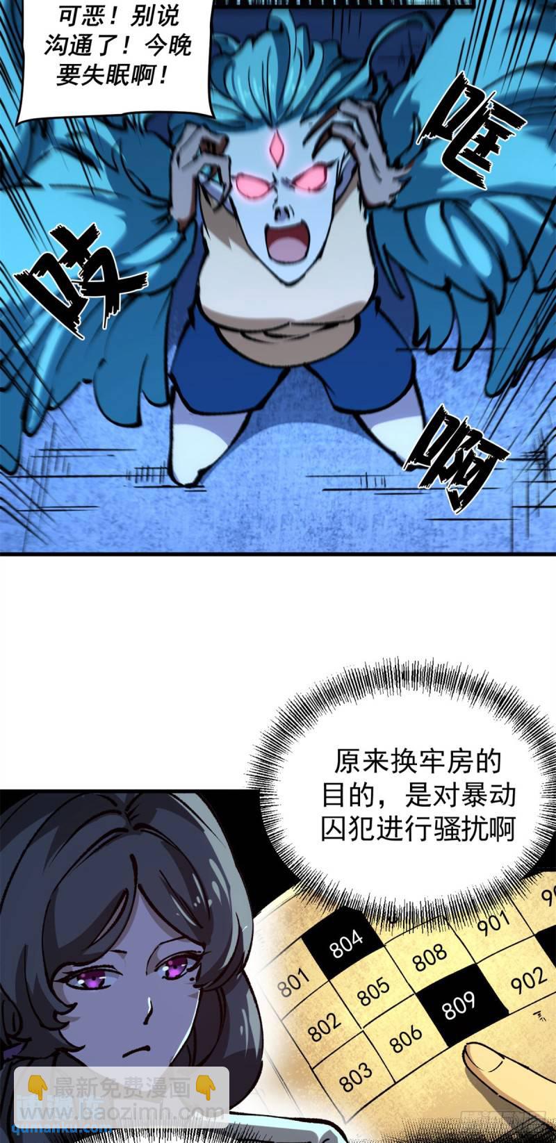 27 换牢房-第26话