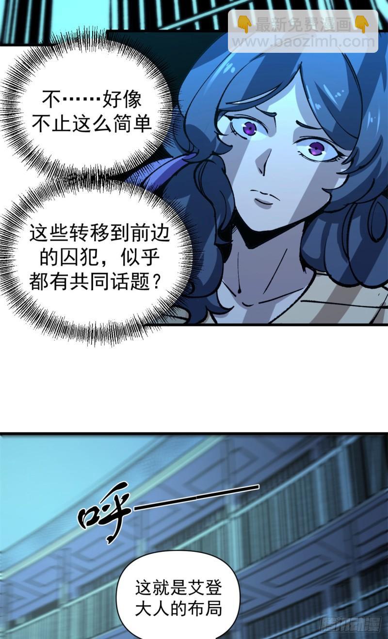 27 换牢房-第26话