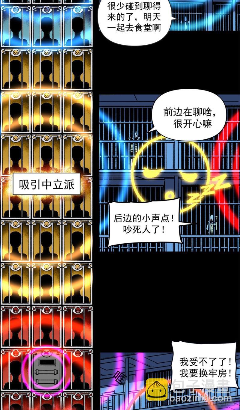 27 换牢房-第26话