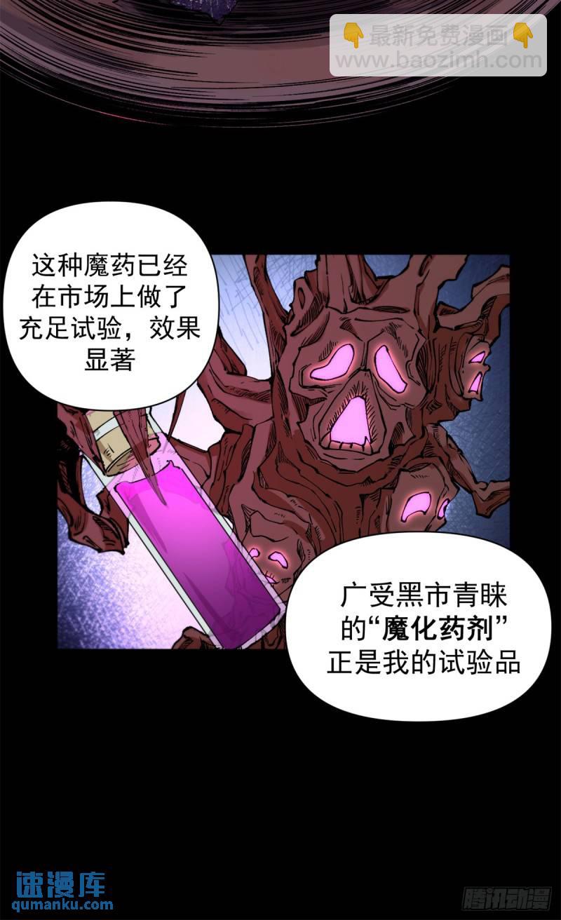 29 &ldquo;繁荣&rdquo;魔药-第28话