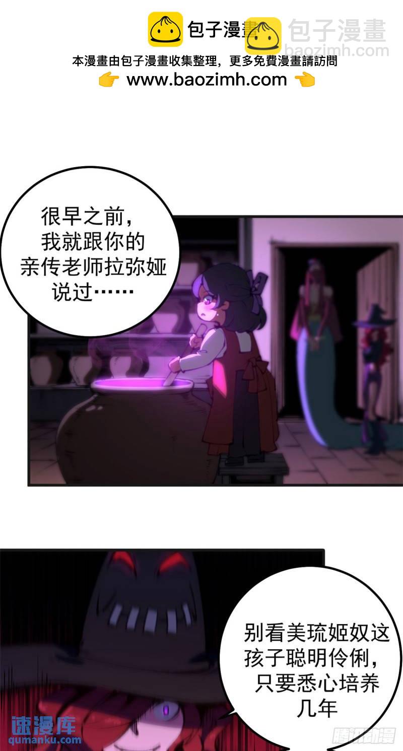 31 胡萝卜加大棒-第30话