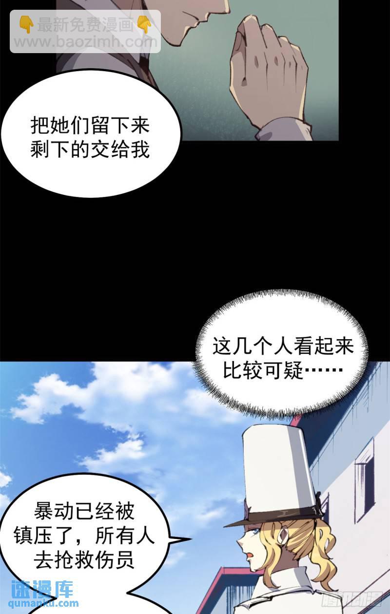 31 胡萝卜加大棒-第30话