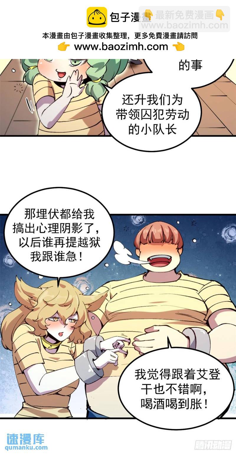 31 胡萝卜加大棒-第30话