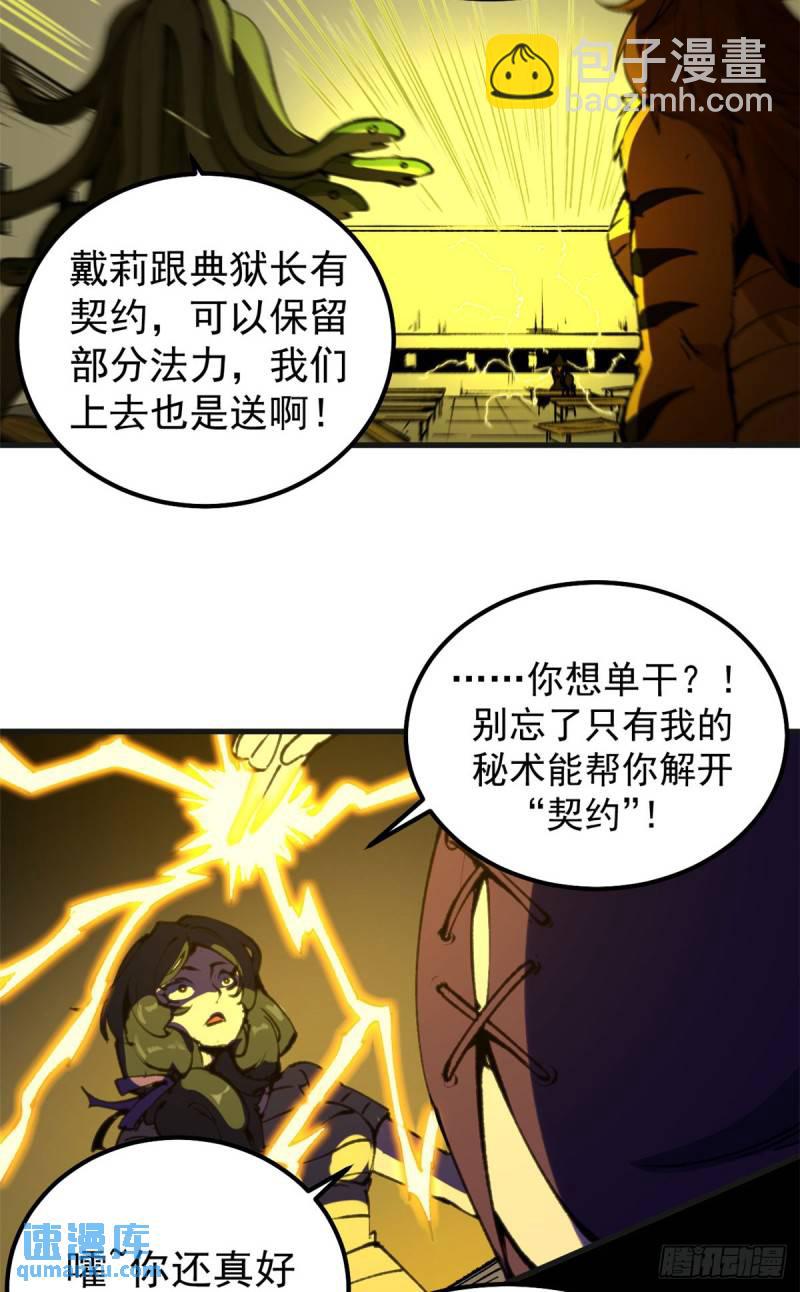 31 胡萝卜加大棒-第30话