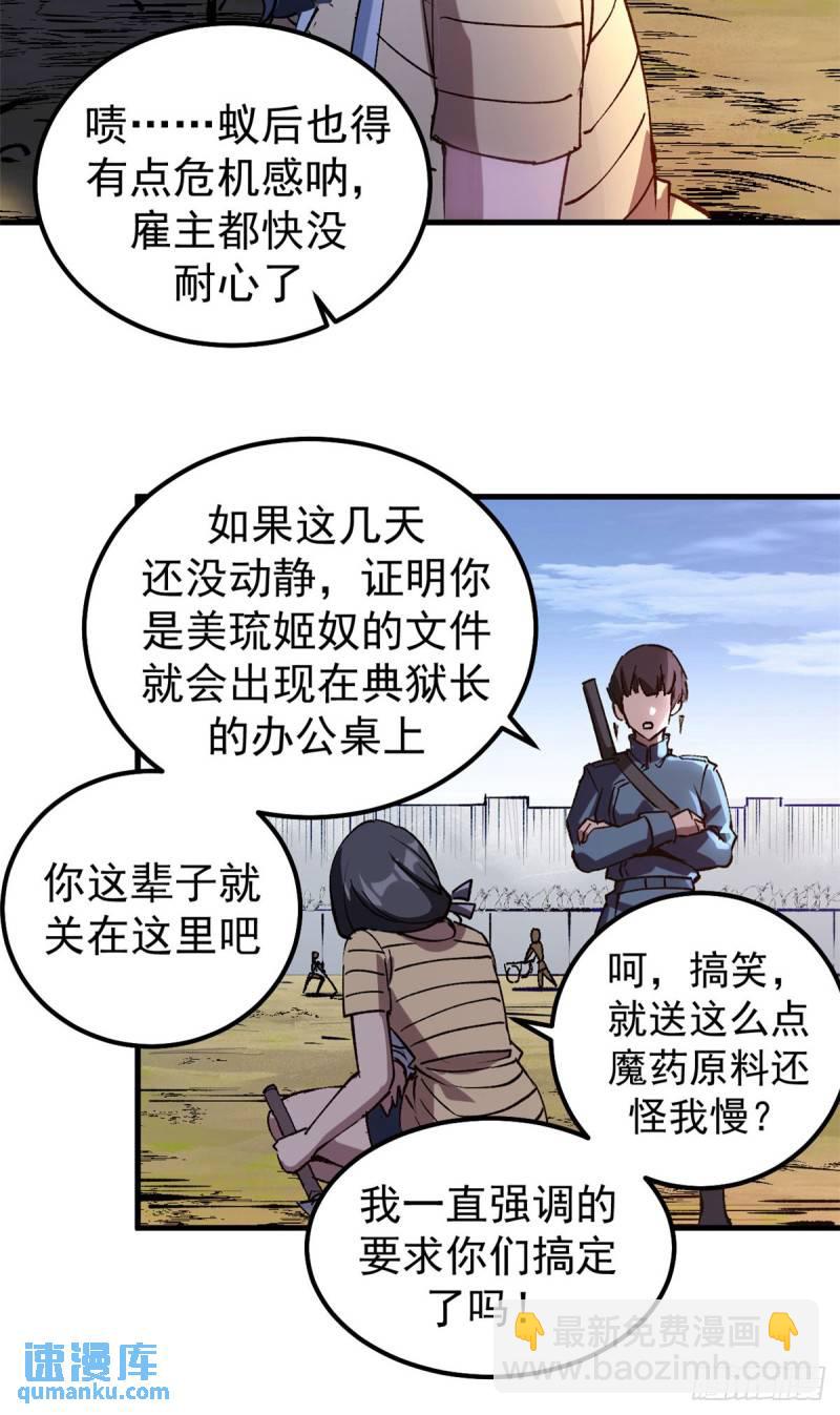 33 蚁后的女儿们-第32话