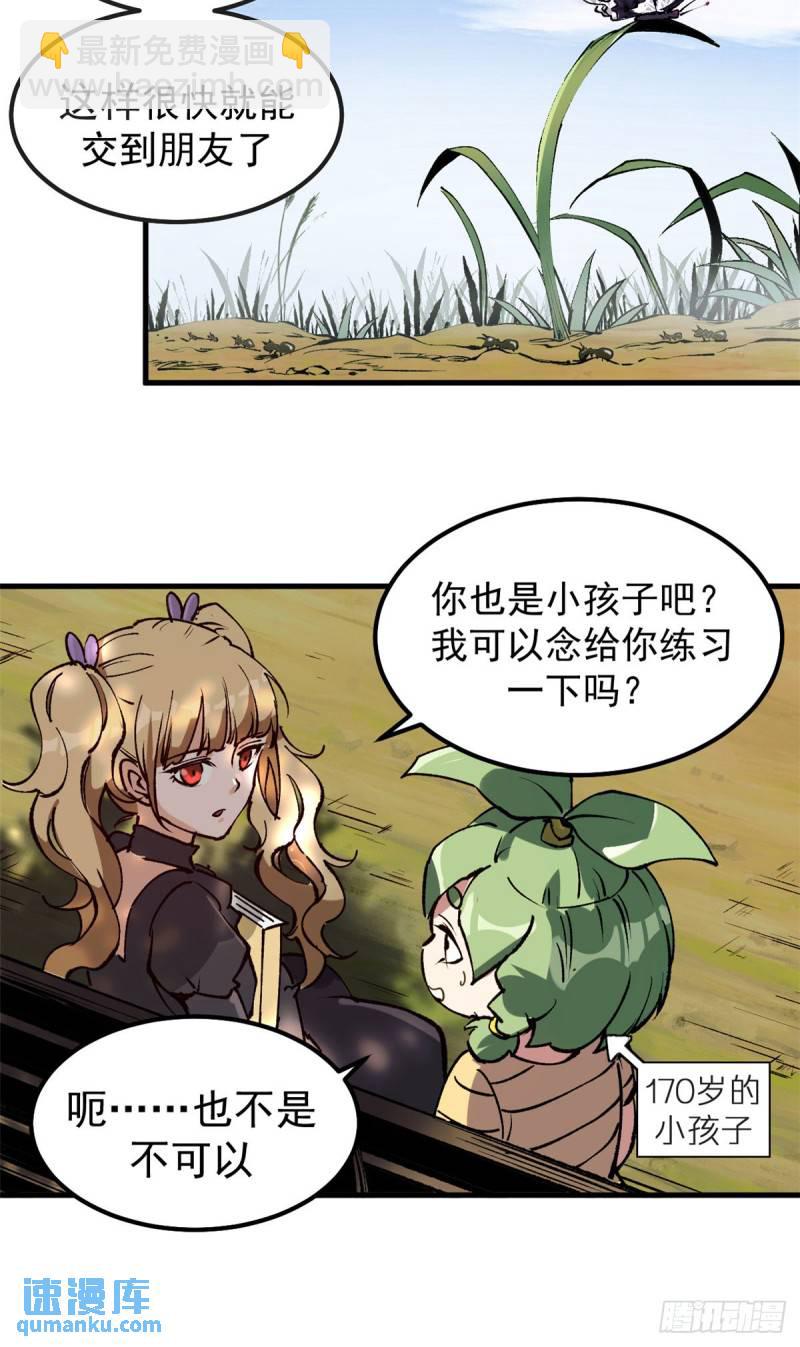 33 蚁后的女儿们-第32话