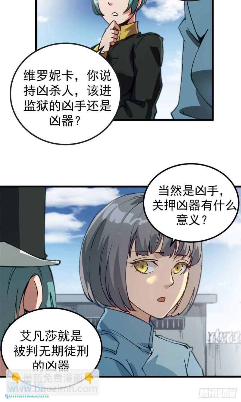 33 蚁后的女儿们-第32话