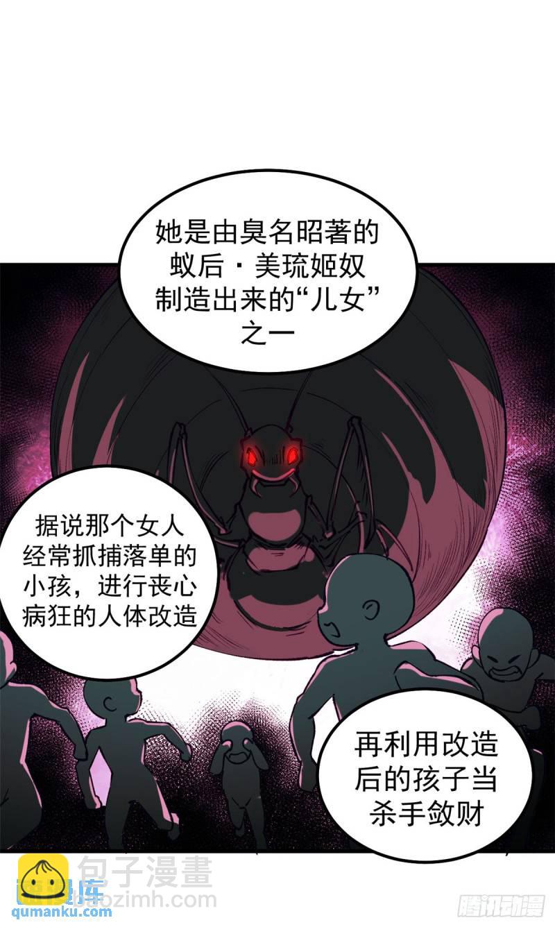 33 蚁后的女儿们-第32话