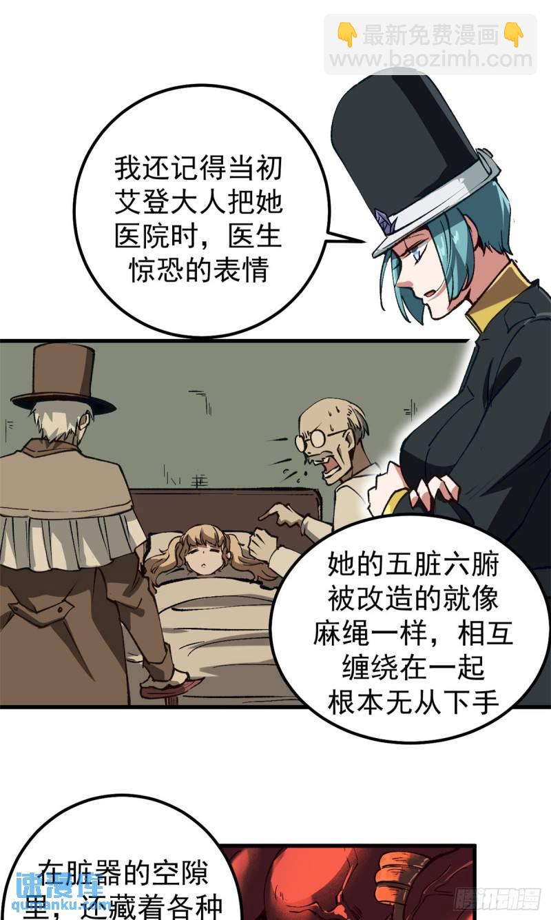 33 蚁后的女儿们-第32话