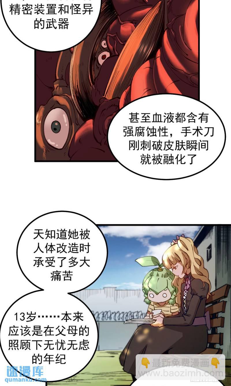 33 蚁后的女儿们-第32话