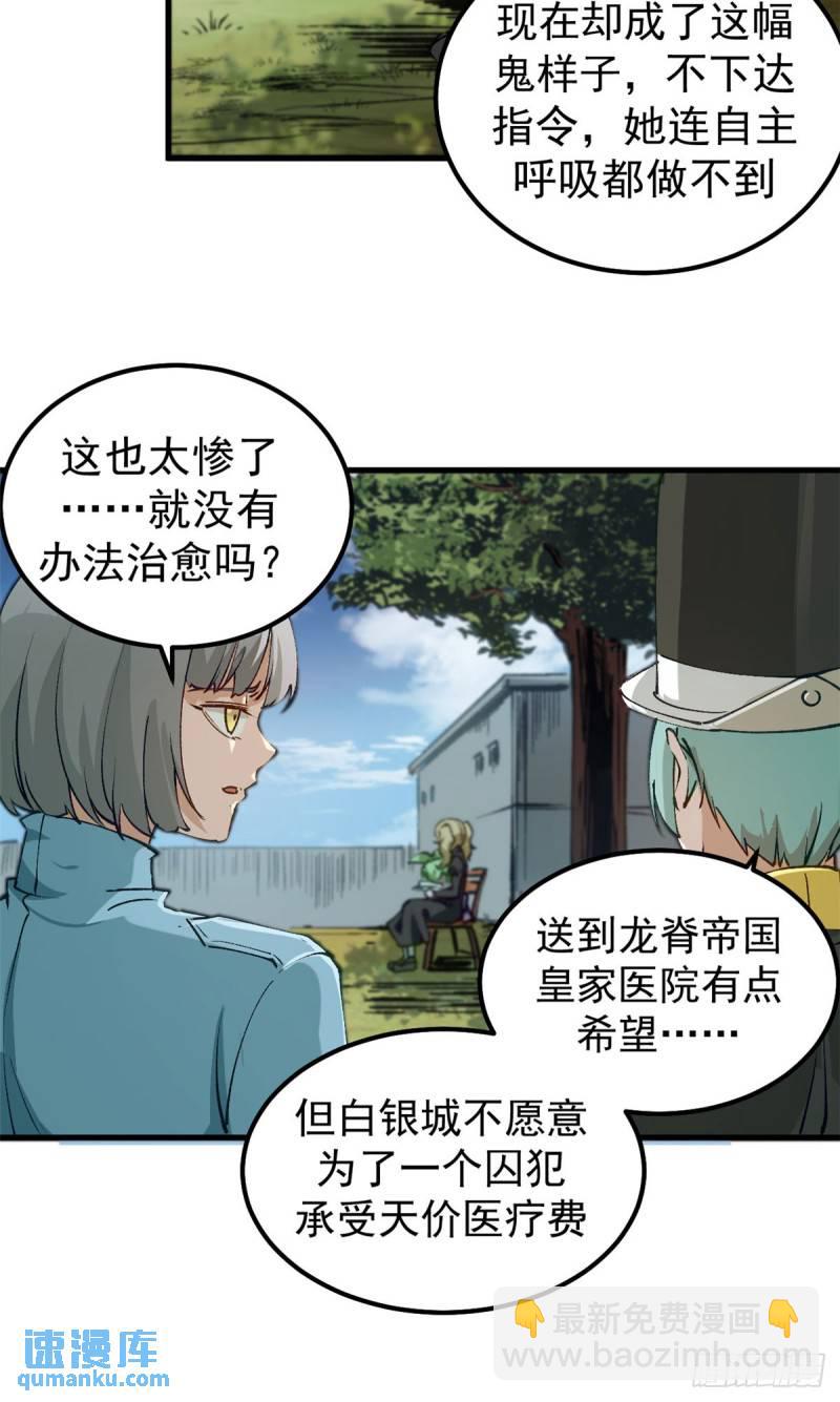 33 蚁后的女儿们-第32话