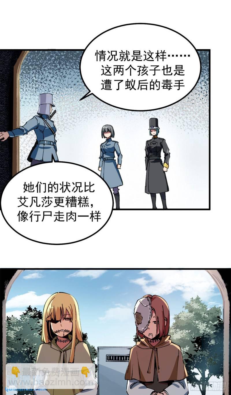 33 蚁后的女儿们-第32话