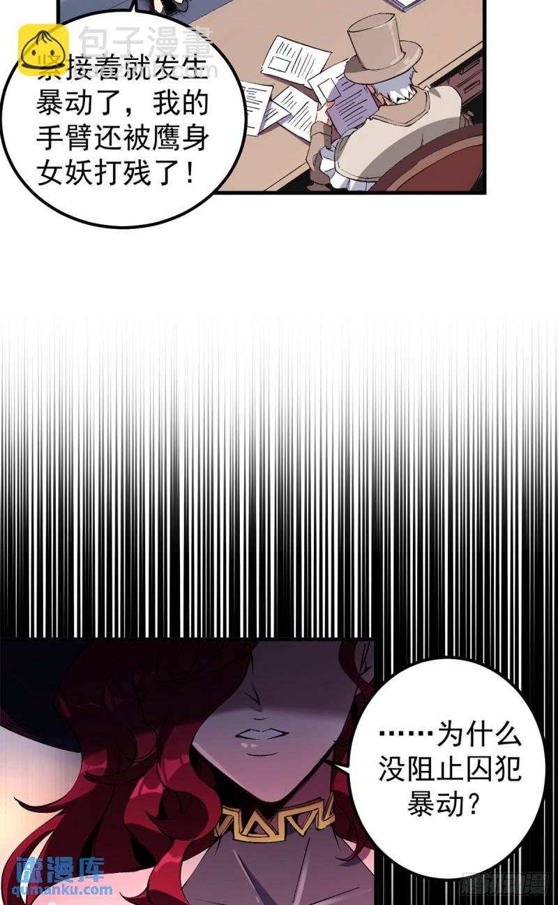 33 蚁后的女儿们-第32话