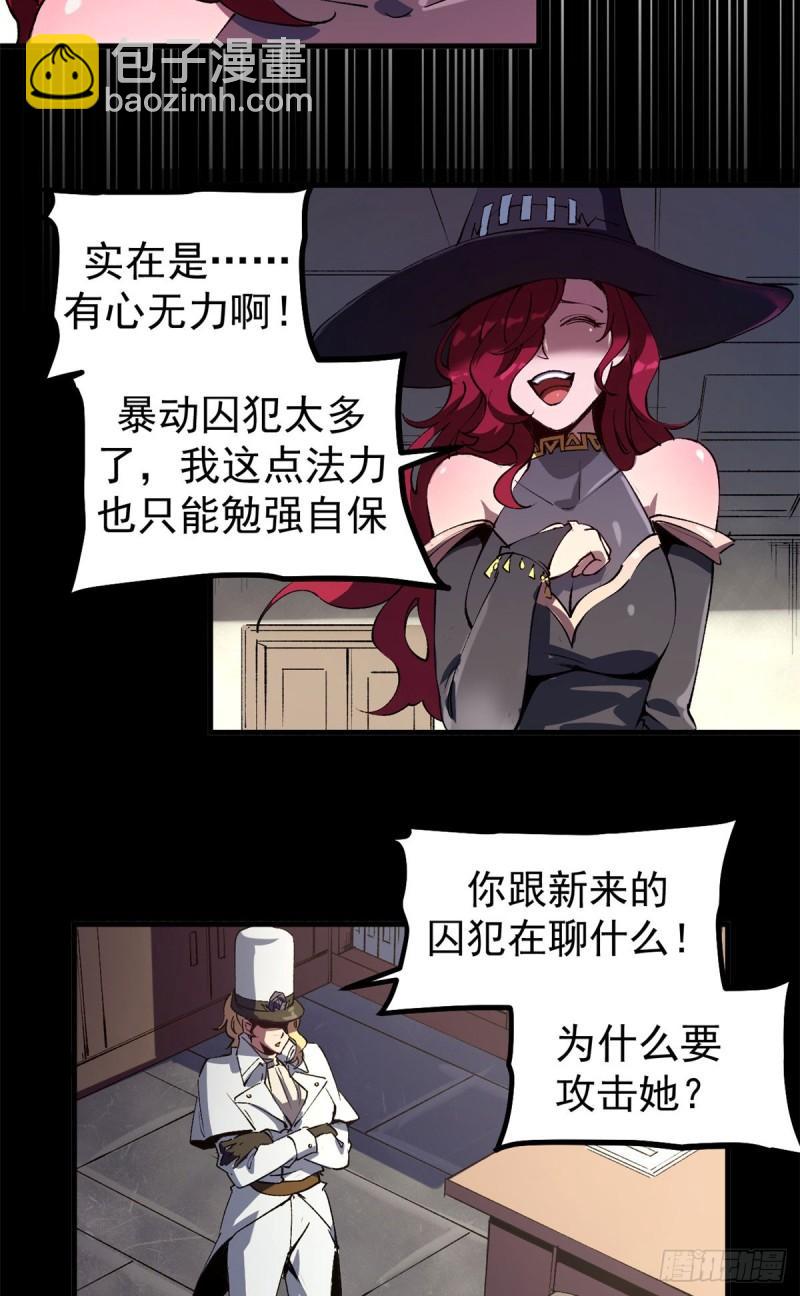 33 蚁后的女儿们-第32话