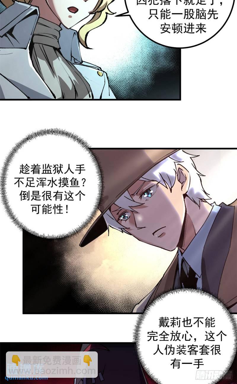 33 蚁后的女儿们-第32话