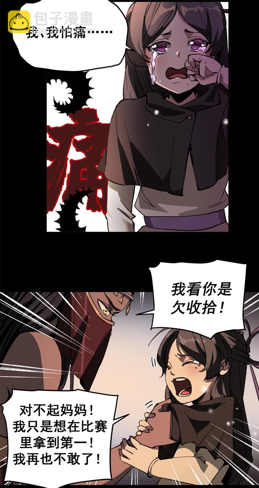 41 抱抱我吧！虚妄的执念-第40话