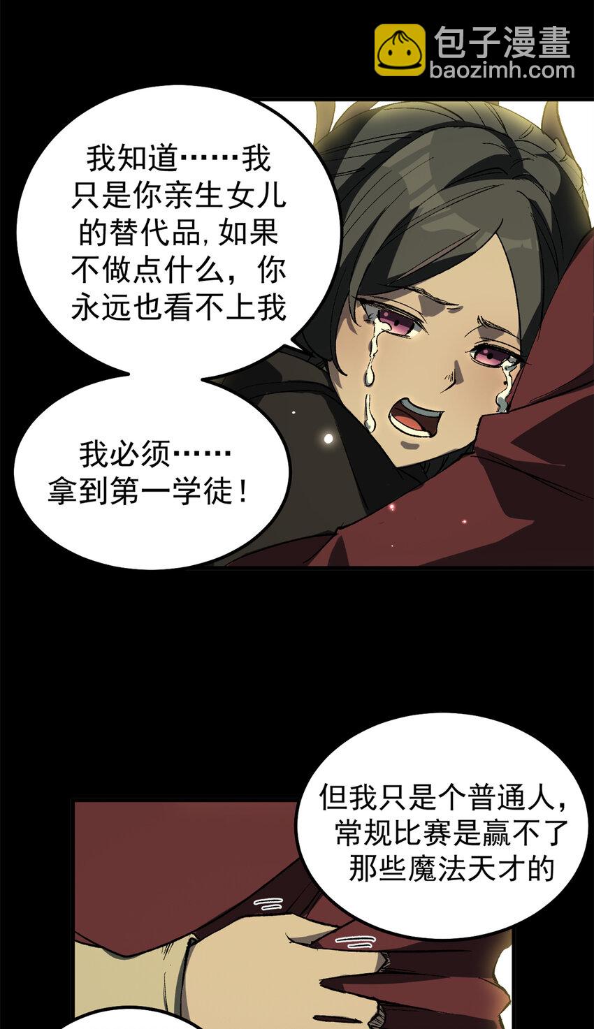 41 抱抱我吧！虚妄的执念-第40话