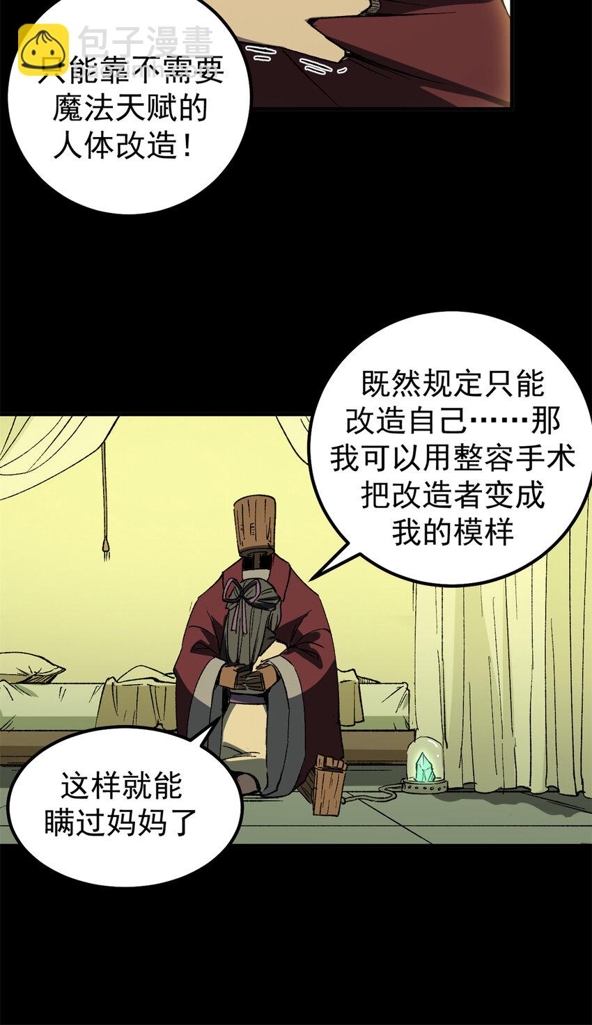 41 抱抱我吧！虚妄的执念-第40话