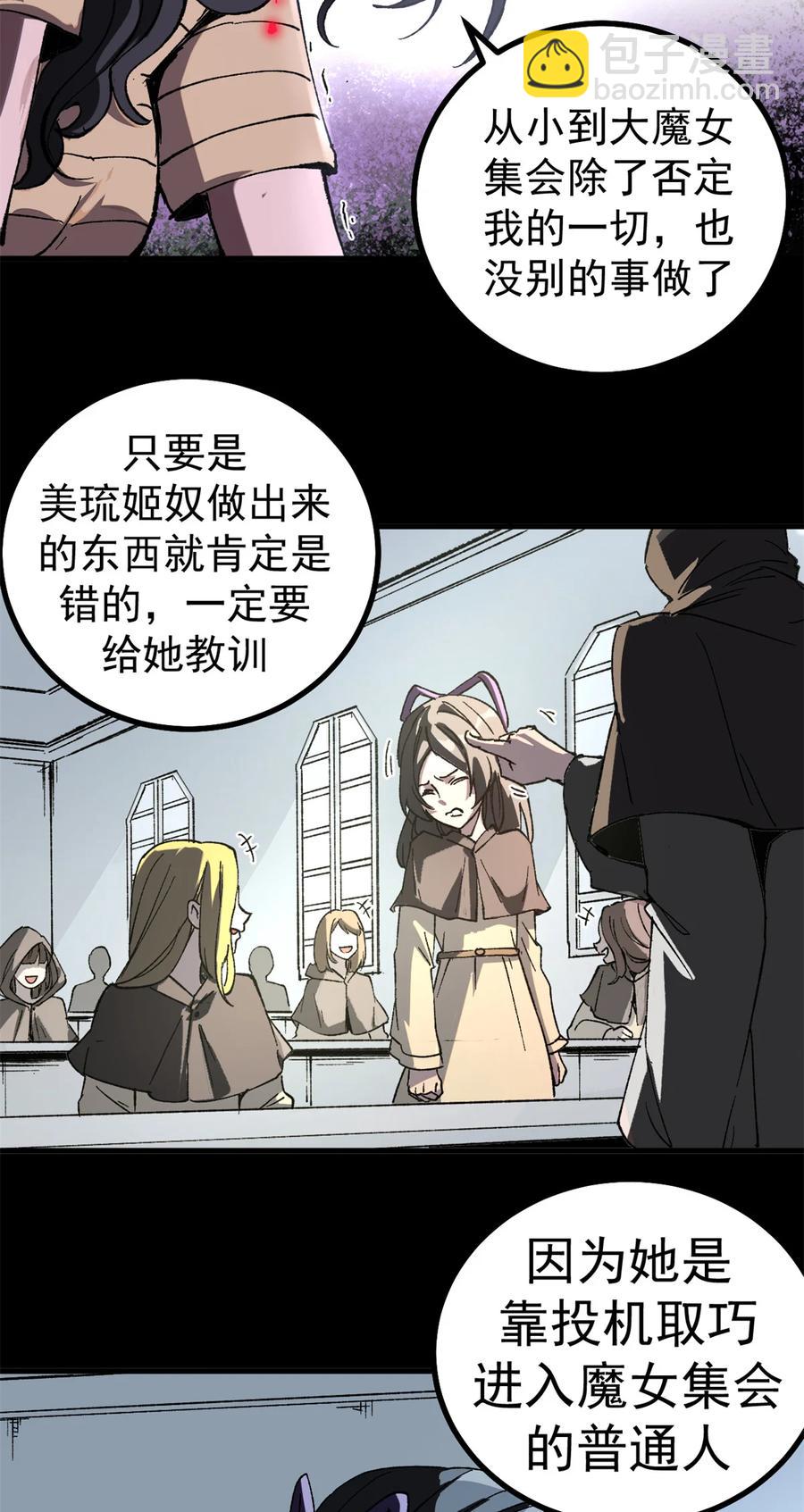 看守魔女們的典獄長 - 48 故事的創作者 - 1