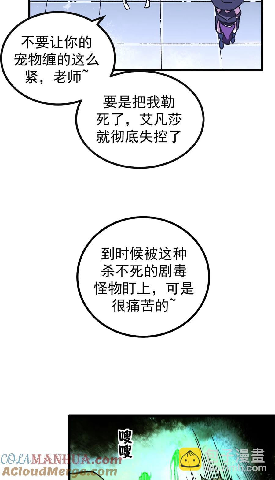 看守魔女們的典獄長 - 48 故事的創作者 - 4