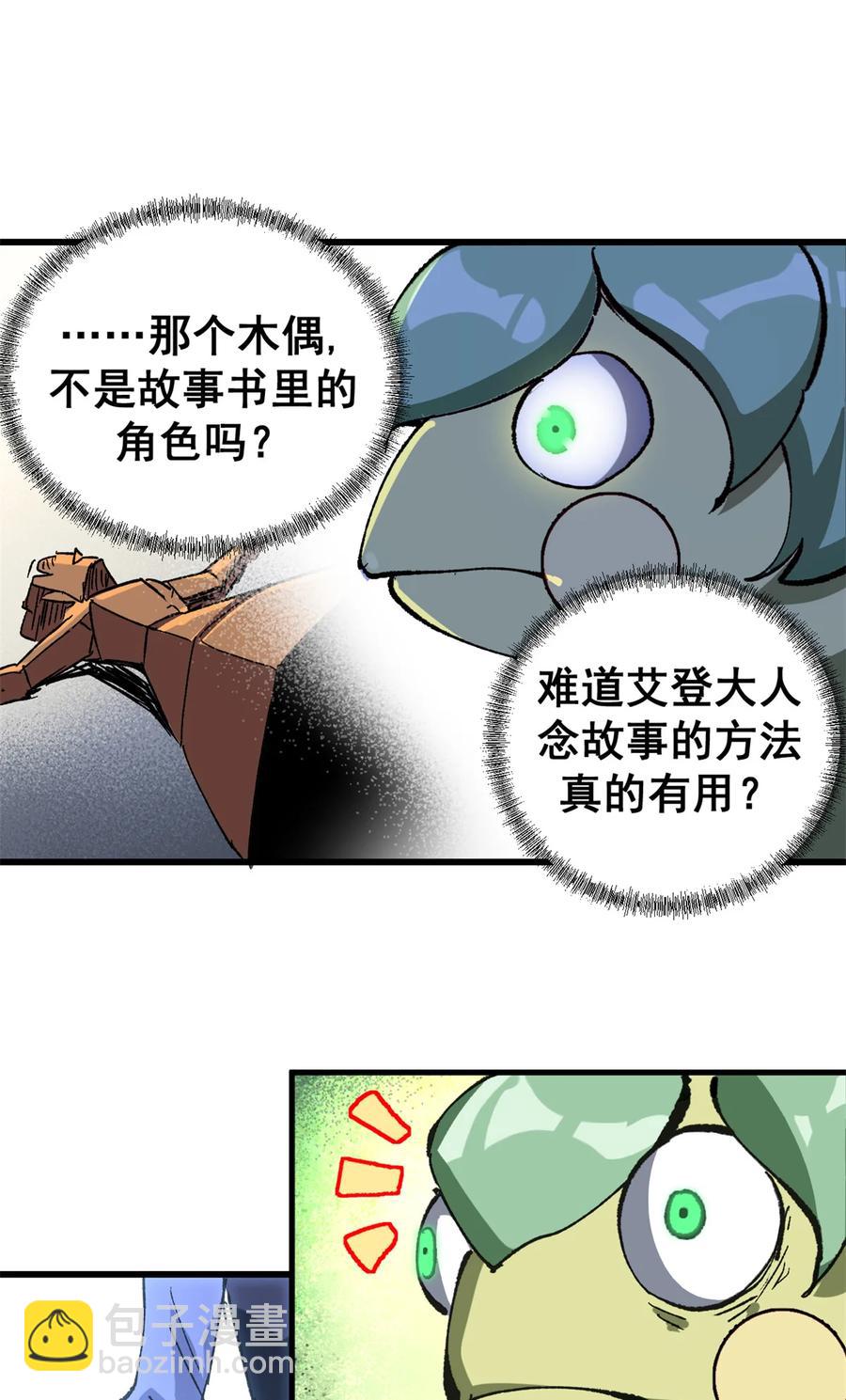 看守魔女們的典獄長 - 48 故事的創作者 - 3