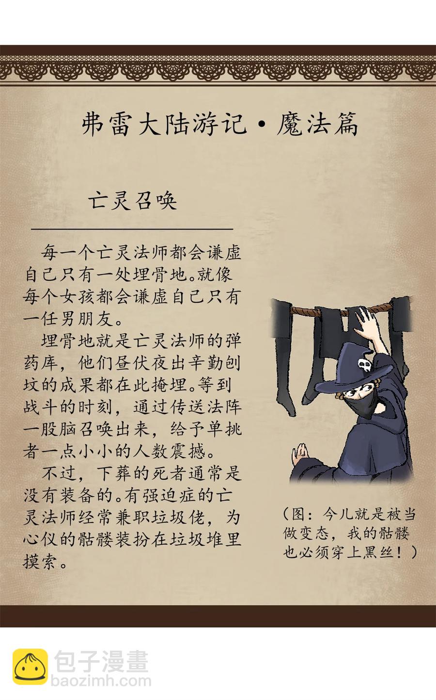 看守魔女們的典獄長 - 48 故事的創作者 - 5