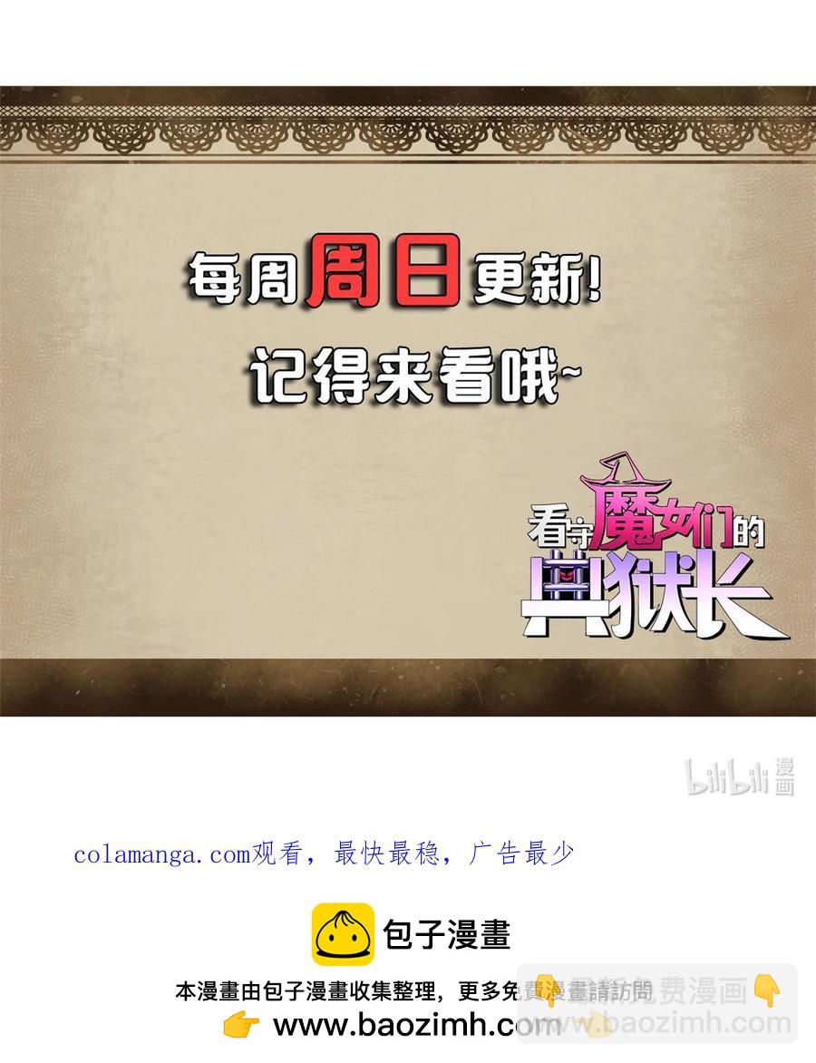 看守魔女們的典獄長 - 48 故事的創作者 - 6