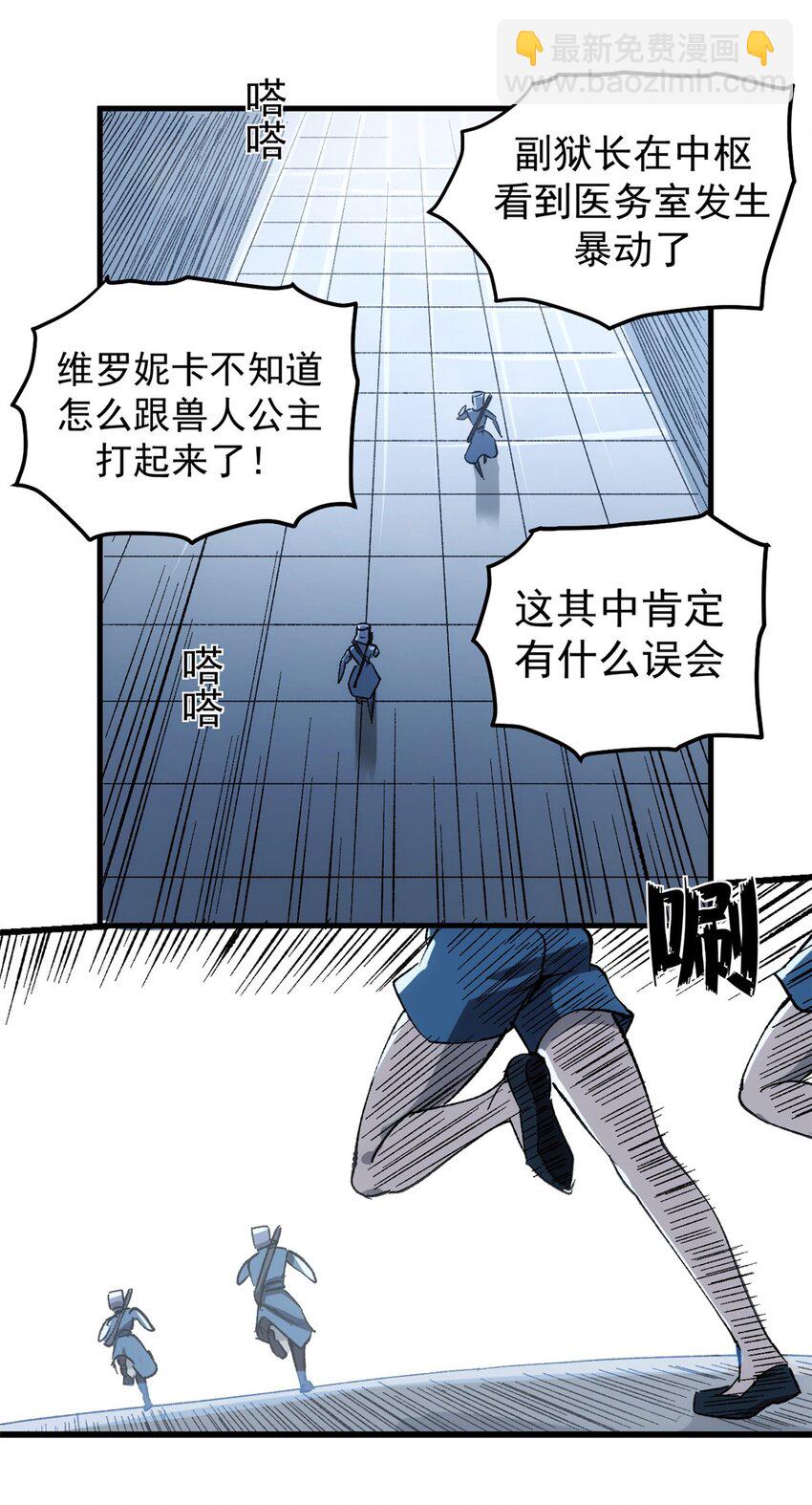 看守魔女們的典獄長 - 50 血肉苦弱，鋼軀永恆 - 2