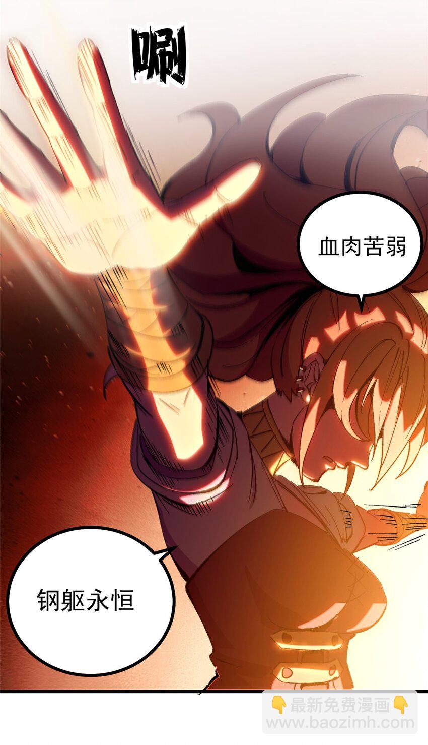 看守魔女們的典獄長 - 50 血肉苦弱，鋼軀永恆 - 2