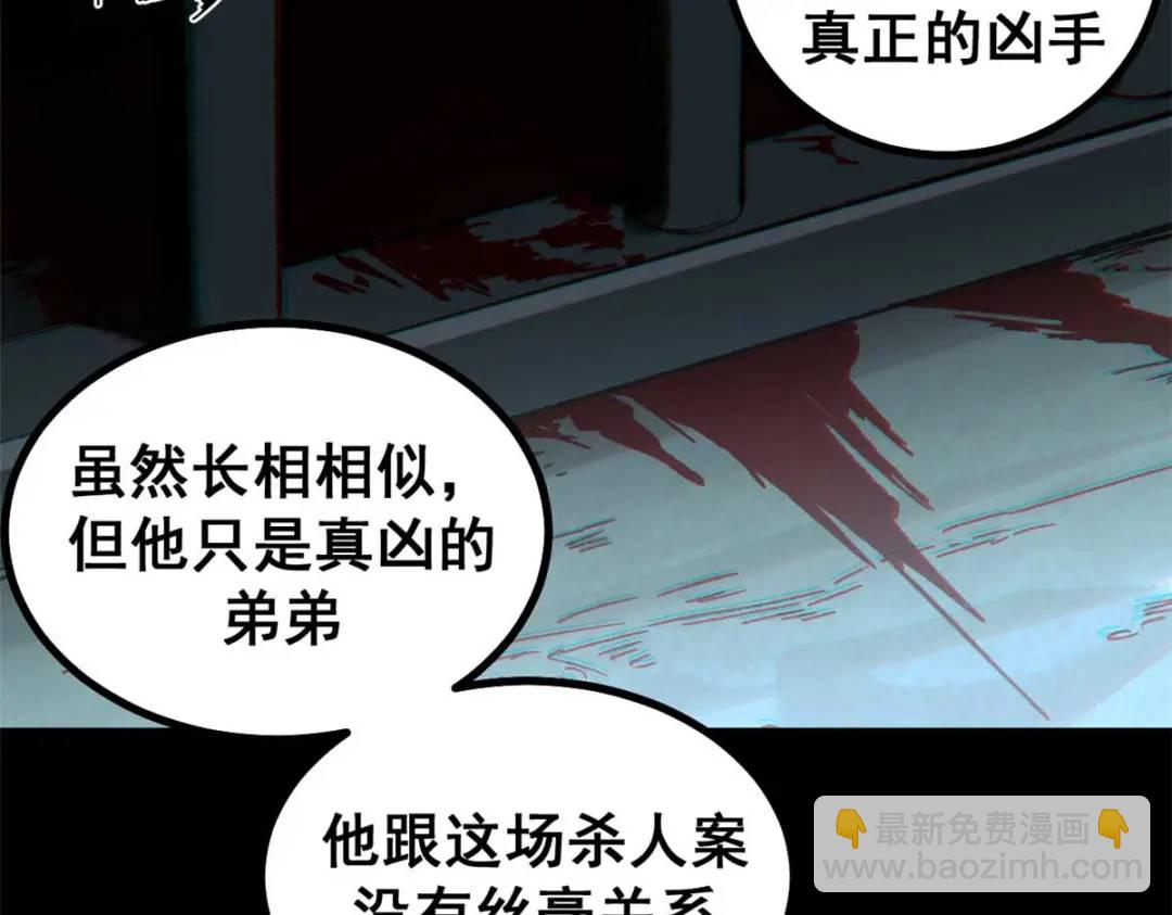 54 真实世界(1/3)-第52话